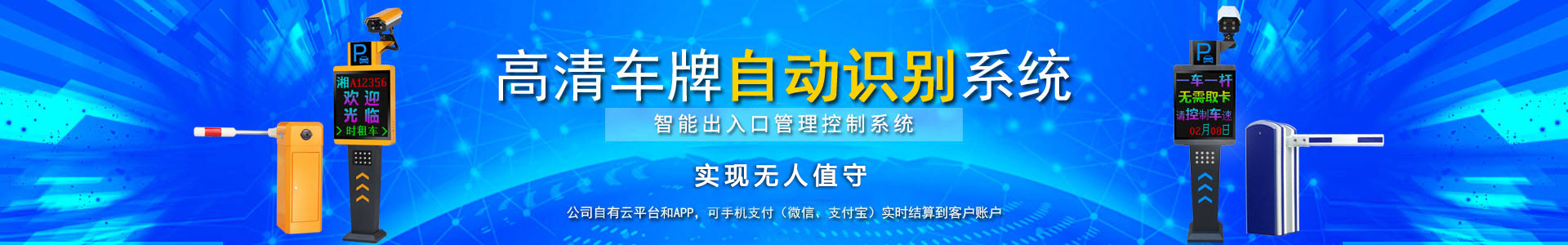 長沙雷隆智能科技有限公司_長沙車牌自動識別系統(tǒng)|長沙停車場管理系統(tǒng)|車牌識別系統(tǒng)|車牌識別一體機(jī)|人行通道閘|智能通道閘|停車收費系統(tǒng)|智能門禁系統(tǒng)